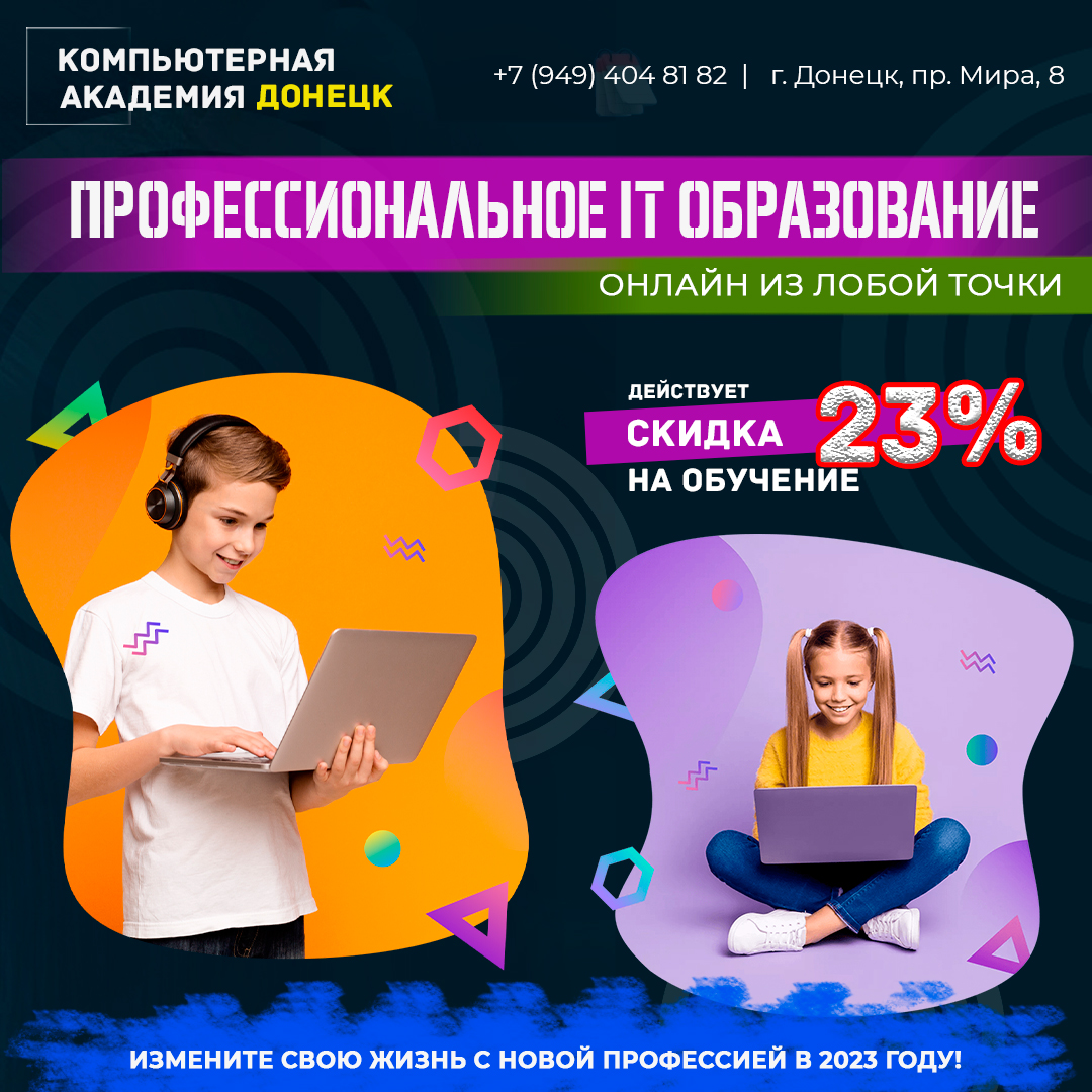 Скидки 23% на обучение.